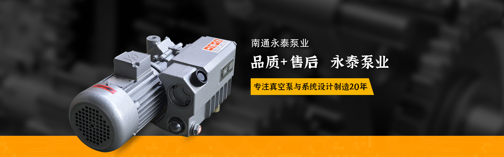 真(zhen)空泵價格_真空(kong)泵儲氣罐_真空(kong)泵廠家_真空泵(bèng)批發_真空系統(tong)_南通永泰泵業(ye)有限公司